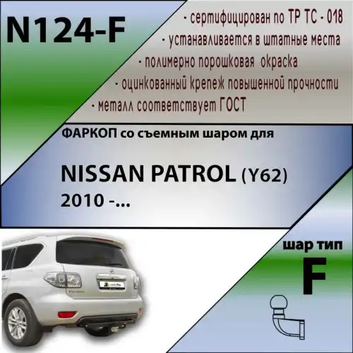 Фаркоп LEADER N124F фланцевый 2000 кг./ 100 кг.