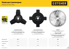 Нож для триммера TB-3 255 мм 3T STEHER 75130