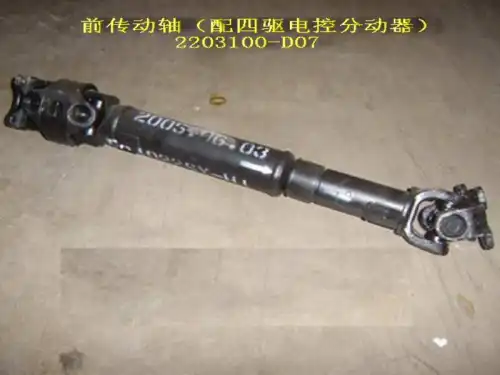 Карданный вал 2203100D07 HAVAL
