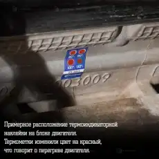 индикатор перегрева! 80-110С\ универсальный LTS 90 LUZAR