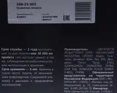 Осушитель воздуха КАМАЗ (24V) MEGAPOWER 35023005