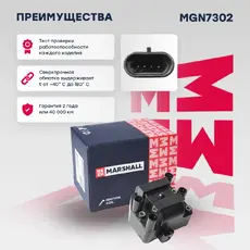 Катушка зажигания MARSHALL MGN7302