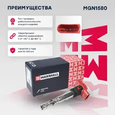 Катушка зажигания MARSHALL MGN1580
