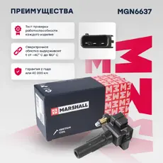 Катушка зажигания MARSHALL MGN6637