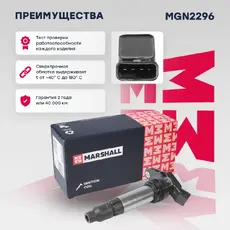 Катушка зажигания MARSHALL MGN2296