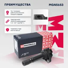Катушка зажигания MARSHALL MGN5653