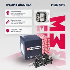 Катушка зажигания MARSHALL MGN7312