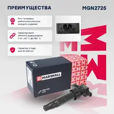 Катушка зажигания MARSHALL MGN2725