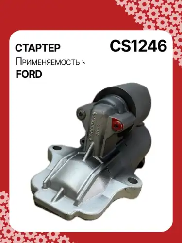 Стартер AUTO UNIT CS1246