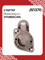Стартер AUTO UNIT JS1370