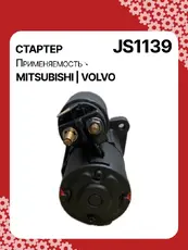 Стартер AUTO UNIT JS1139