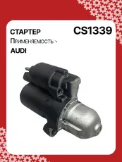 Стартер AUTO UNIT CS1339