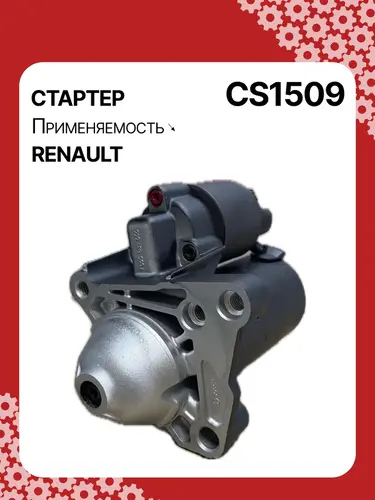 Стартер AUTO UNIT CS1509