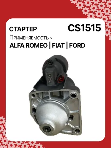 Стартер AUTO UNIT CS1515