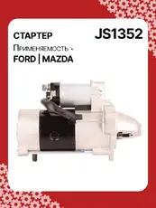 Стартер AUTO UNIT JS1352