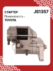 Стартер AUTO UNIT JS1357
