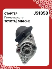 Стартер AUTO UNIT JS1358