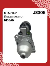 Стартер AUTO UNIT JS305