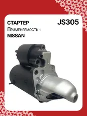 Стартер AUTO UNIT JS305