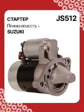 Стартер AUTO UNIT JS512