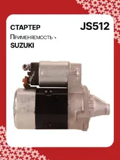 Стартер AUTO UNIT JS512