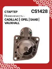 Стартер AUTO UNIT CS1428