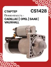 Стартер AUTO UNIT CS1428