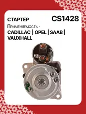 Стартер AUTO UNIT CS1428