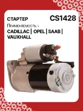 Стартер AUTO UNIT CS1428