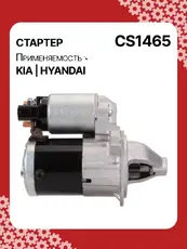 Стартер AUTO UNIT CS1465