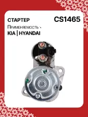 Стартер AUTO UNIT CS1465