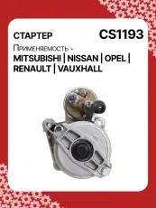 Стартер AUTO UNIT CS1193