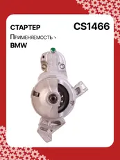 Стартер AUTO UNIT CS1466