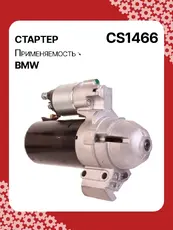 Стартер AUTO UNIT CS1466