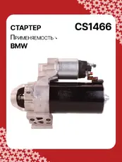 Стартер AUTO UNIT CS1466