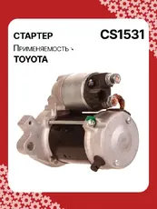 Стартер AUTO UNIT CS1531