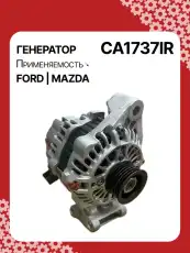 Генератор восстановленный CA1737IR AUTO UNIT