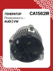 Генератор восстановленный CA1562IR AUTO UNIT