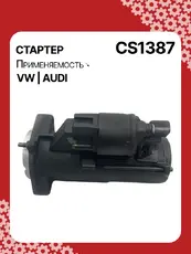 Стартер AUTO UNIT CS1387