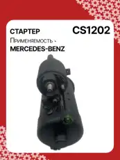 Стартер AUTO UNIT CS1202