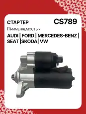 Стартер AUTO UNIT CS789