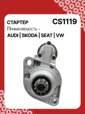 Стартер AUTO UNIT CS1119
