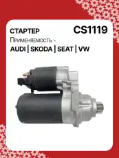 Стартер AUTO UNIT CS1119