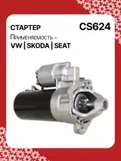 Стартер AUTO UNIT CS624