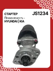 Стартер AUTO UNIT JS1234