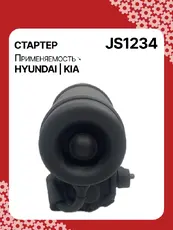 Стартер AUTO UNIT JS1234