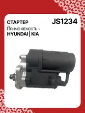 Стартер AUTO UNIT JS1234