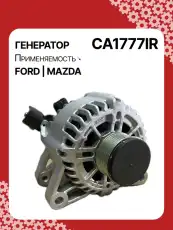 Генератор восстановленный CA1777IR AUTO UNIT