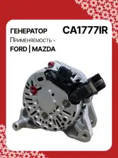 Генератор восстановленный CA1777IR AUTO UNIT