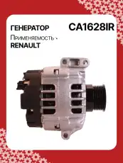 Генератор AUTO UNIT CA1628IR